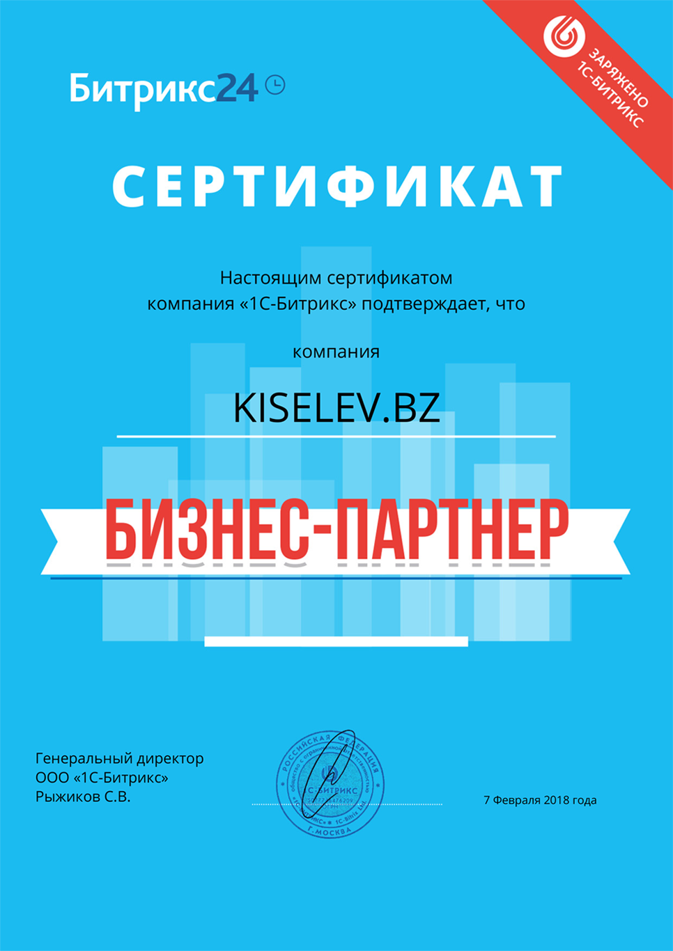 Сертификат партнёра по АМОСРМ в Фролово